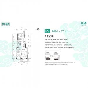 建面77㎡-2室2厅1卫