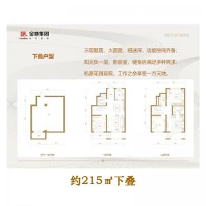 建面215㎡下叠-4室2厅卫