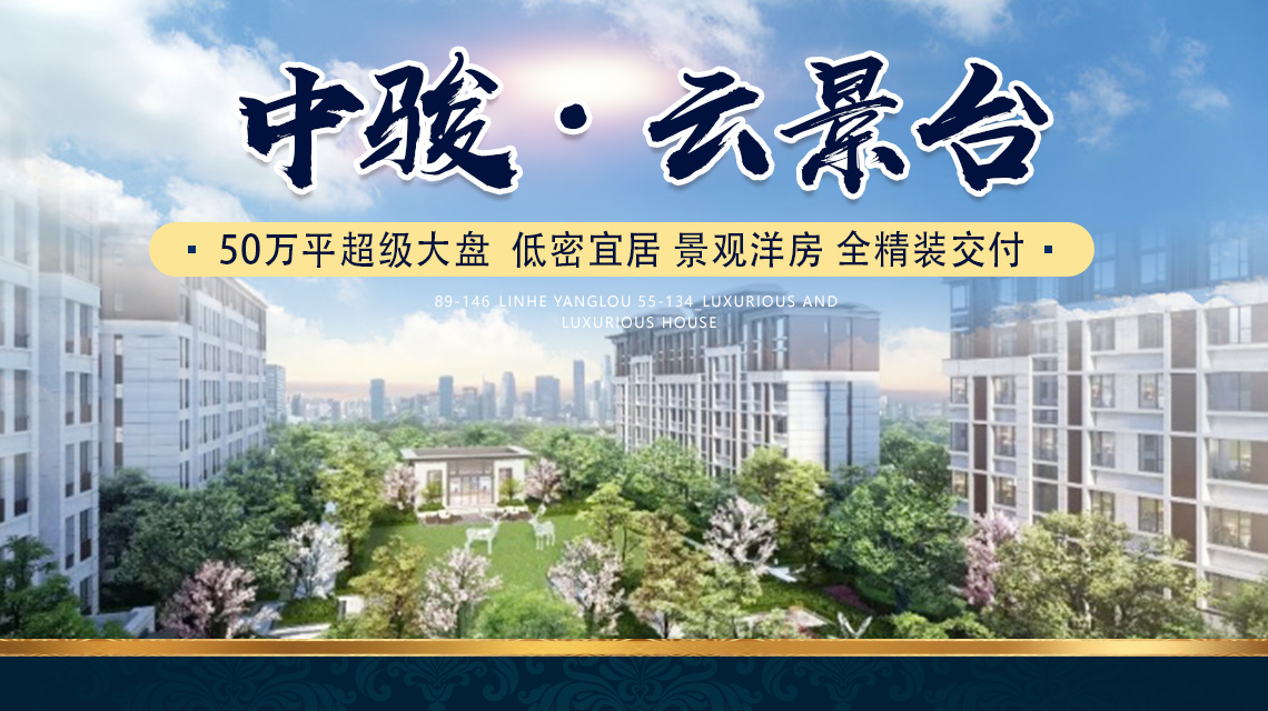 中骏云景台楼盘值不值的买？