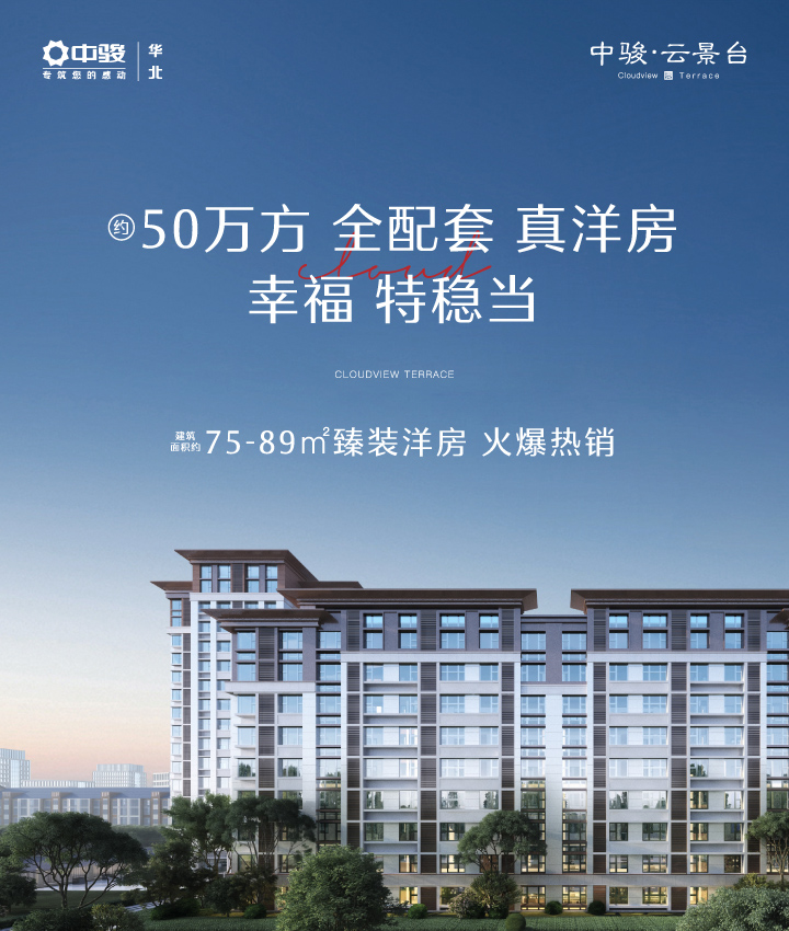中骏云景台3月1日新出下跃户型